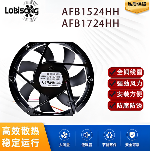 AFB1524HH AFB1524HH-DG73-AF00-AR00 AFB1724HH 乐必森全新风机