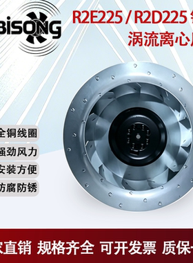 225FLW2 225FLW3 铁叶后弯式涡流式离心风机 乐必森风机
