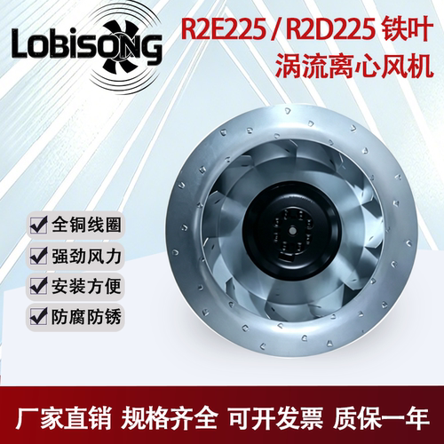 225FLW2 225FLW3 铁叶后弯式涡流式离心风机 乐必森风机