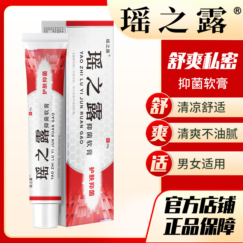 瑶之露软膏正品洗液天猫
