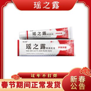 瑶之露软膏洗液内外阴私处女膏 买一送一 包邮正品认准瑶之露品牌