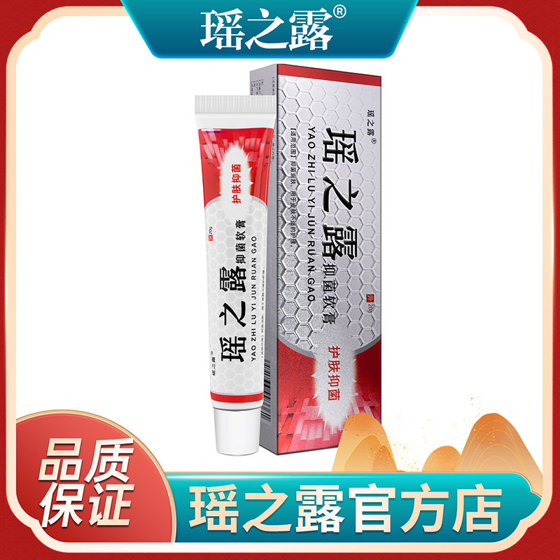 瑶之露软膏 外阴私处大腿内侧