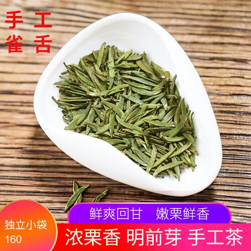 新手工嫩栗香雀舌独立小包装绿茶