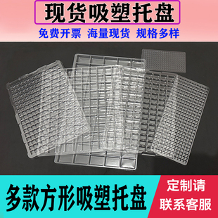 晨曦吸塑托盘方形格子透明PET五金周转盘电子元器件通用吸塑内托