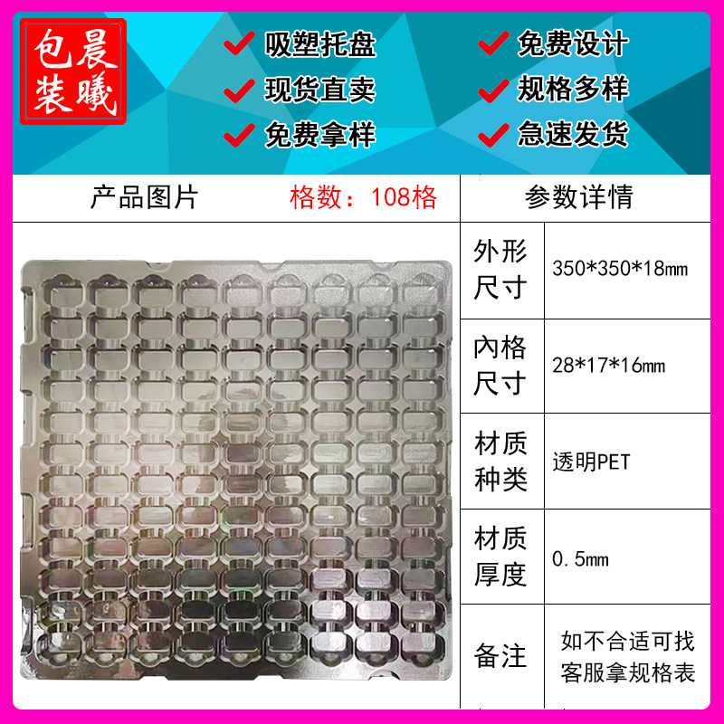 透明PET塑料托盘108格吸塑托盘包装盒现货定制物流托盘周转托盘