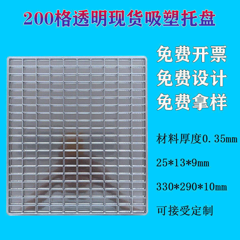 200格透明吸塑托盘pet现货吸塑盒五金零件包装盒工厂定制周转托盘,包装,塑料托盘,淘宝优惠券,粉丝福利购,淘宝优惠卷