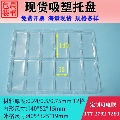 吸塑托盘透明五金电子配件包装