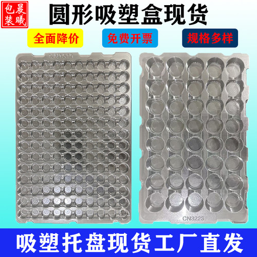 PET吸塑圆形托盘吸塑盒现货