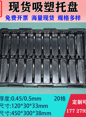 30格吸塑托盘防静电长方形格子120*30*33mm黑色ps吸塑盒厂家定制
