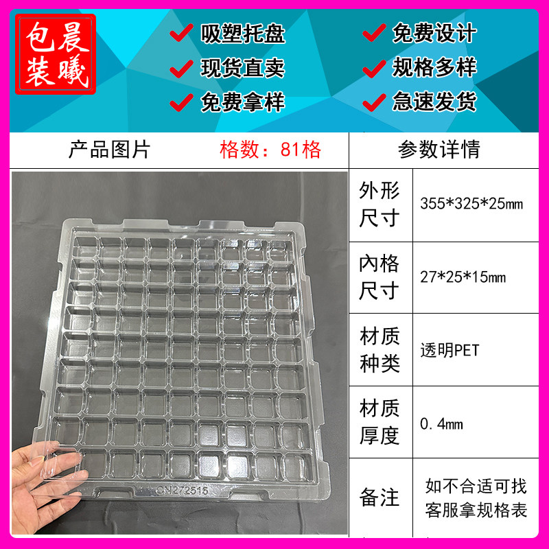 透明PET塑料托盘81格吸塑托盘包装盒现货定制工厂专用方形吸塑盘