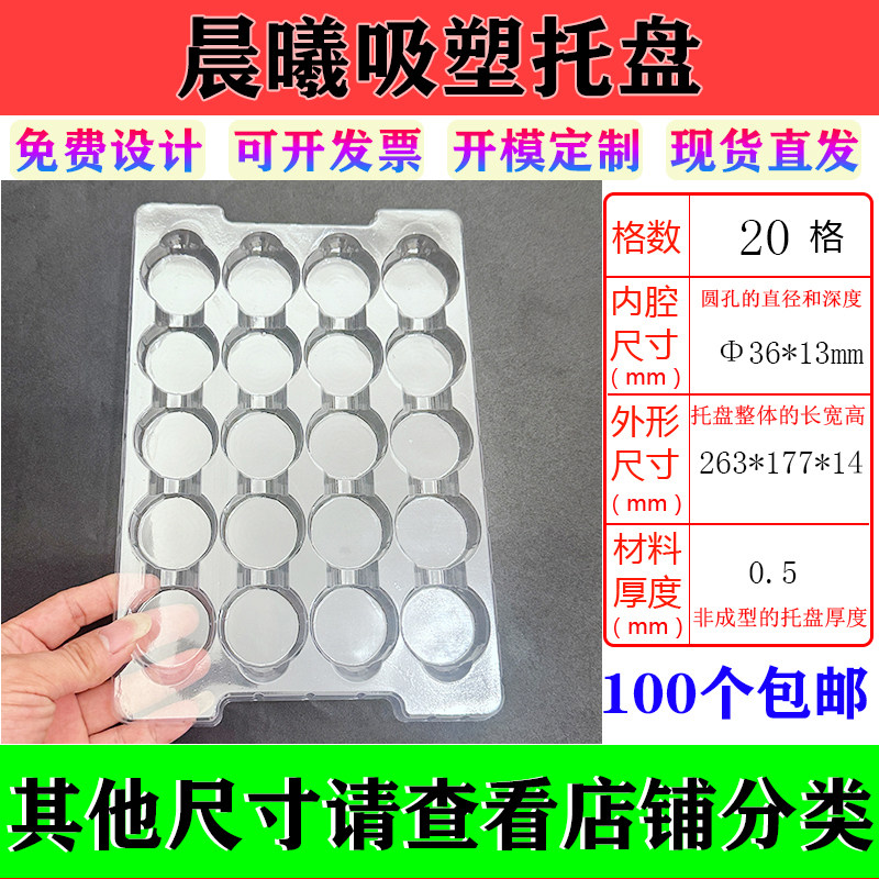 20格圆形透明PET吸塑托盘现货图片
