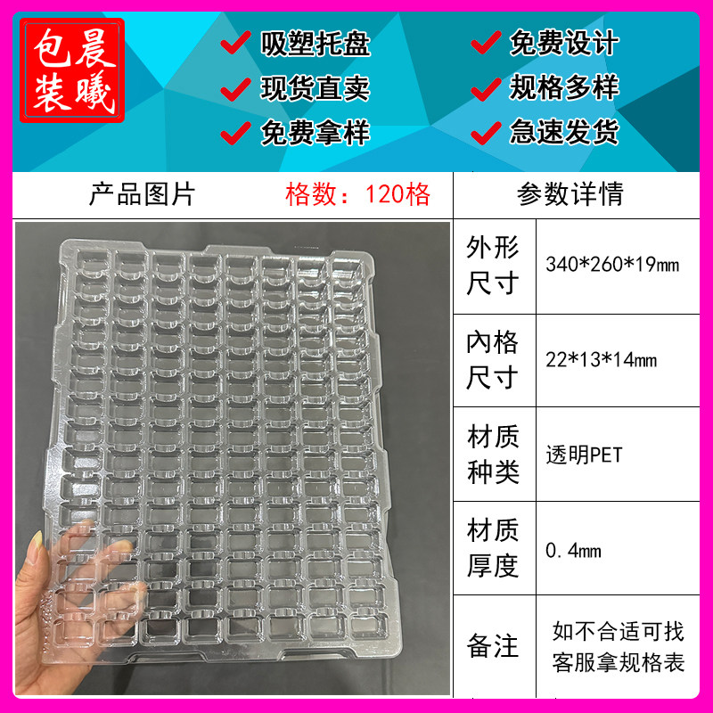 PET透明吸塑托盘120格吸塑盒
