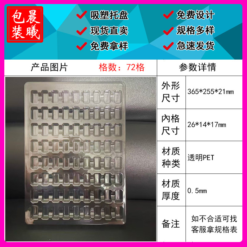 透明PET塑料托盘72格吸塑托盘包装盒定制加工26*14*17mm五金托盘