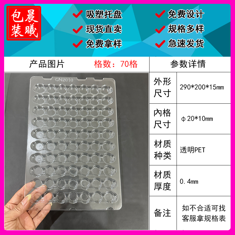 70格透明吸塑盘托盘圆形托盘电子元器件周转托盘五金自动化吸塑盒