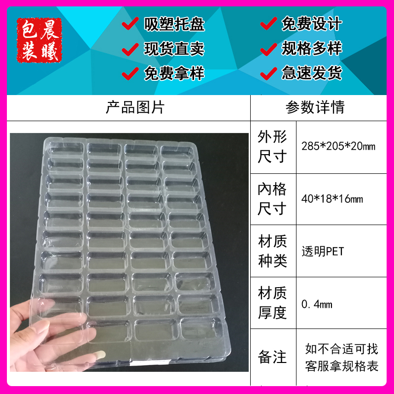 40格方形吸塑托盘工厂现货透明pet吸塑脆盘深圳塑料包装厂家直发