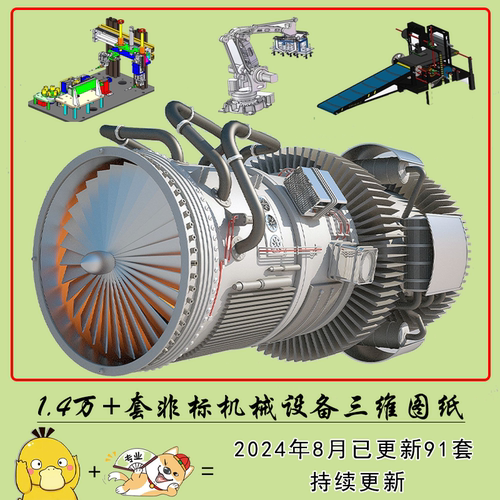 1.4万非标自动化设备3D图纸机械设计sw模型库三维零件建模装配体