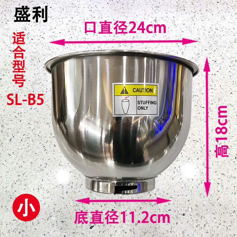 盛利5/7升鲜奶搅拌机配件 打蛋球 不锈钢料桶奶油机桶 和面机包邮