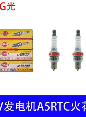 24V汽油直流发电机A7TC/F7RTC/E6RTC火嘴A5RTC天然气火花塞A7RTJC