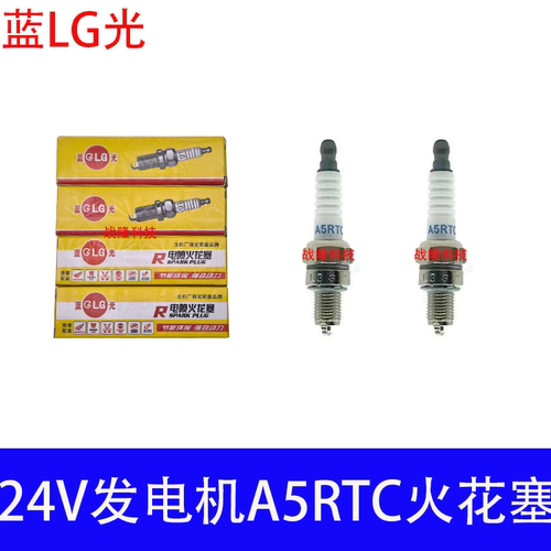 A7TC/F7RTC/E6RTC/A7RTJC火花塞