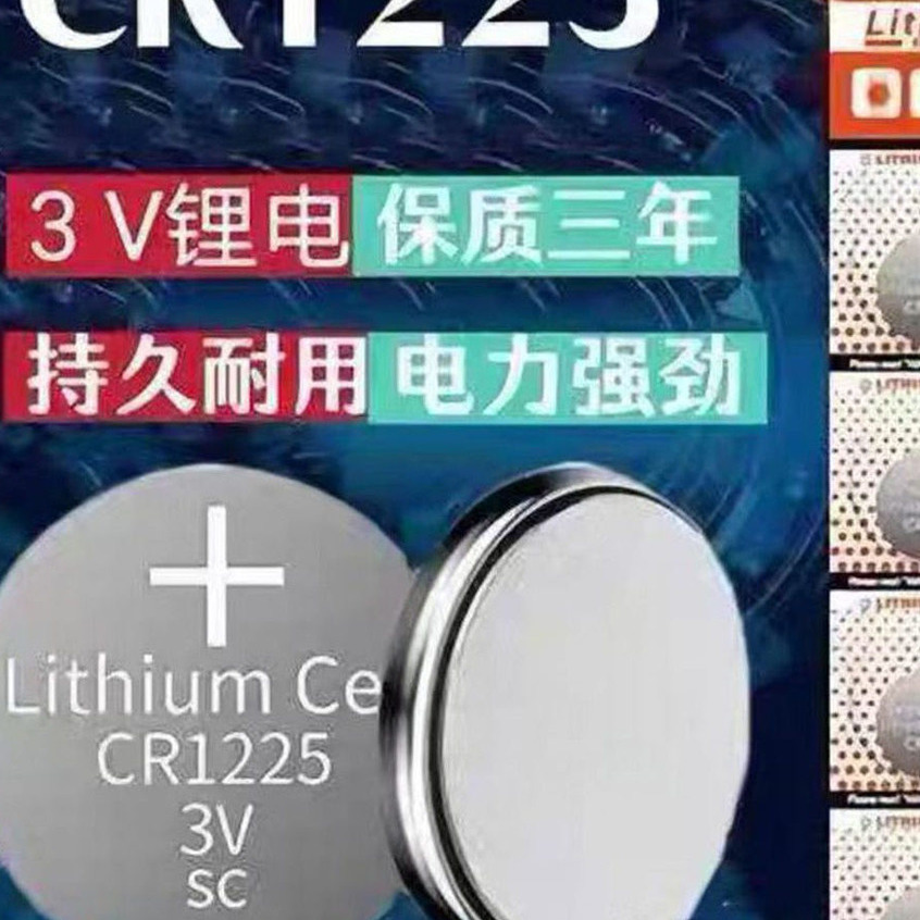 CR1225纽扣电池汽车遥控器