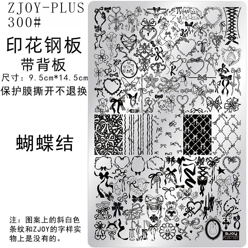 300#ZJOYPIUS印花钢板美甲印花模版蝴蝶印花模具蝴蝶结蕾丝转印板