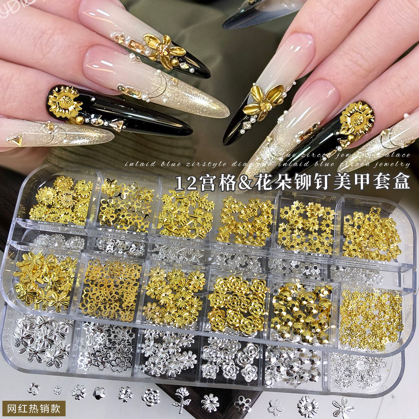 12格金银花朵美甲饰品套装五瓣花玫瑰花铆钉钻指甲装饰小配饰新品