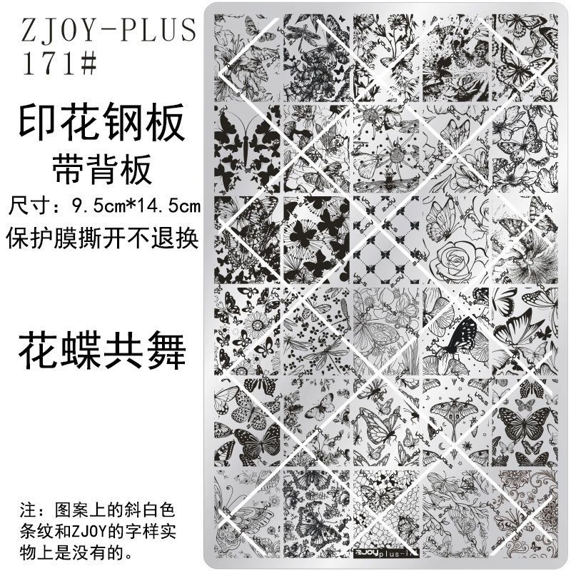 295#ZJOYPIUS印花钢板美甲印花模版蝴蝶印花模具蝴蝶结蕾丝转印板