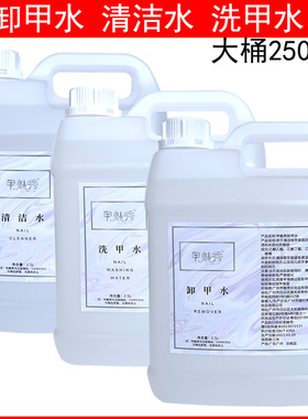 清洁水美甲店专用卸甲水