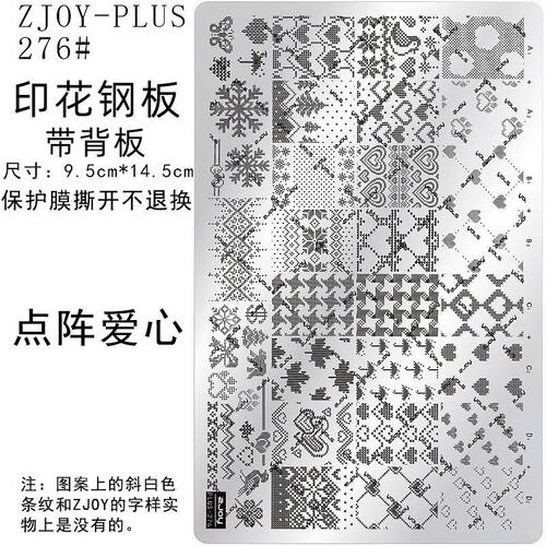 276#ZJOY-PIUS印花钢板美甲印花模版模具星星四芒星爱心转印板