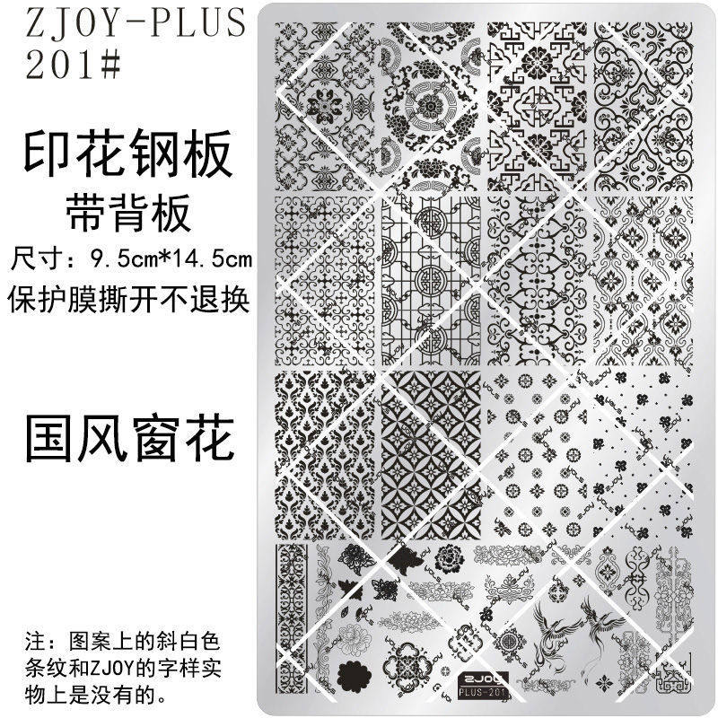 201#ZJOYPIUS印花钢板美甲印花模版印花模具国风古风花纹转印板