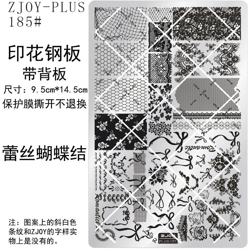 185#ZJOYPIUS印花钢板美甲印花模版蝴蝶印花模具蝴蝶结蕾丝转印板