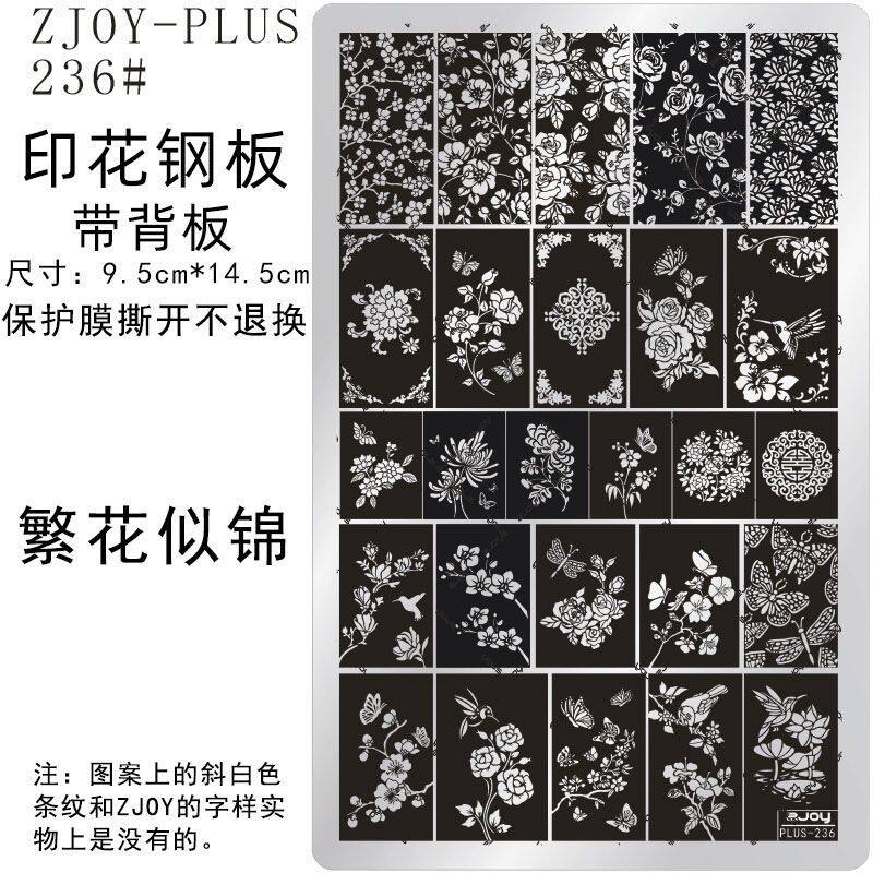 236#ZJOYPIUS印花钢板美甲印花模版印花模具花纹花朵玫瑰花转印板