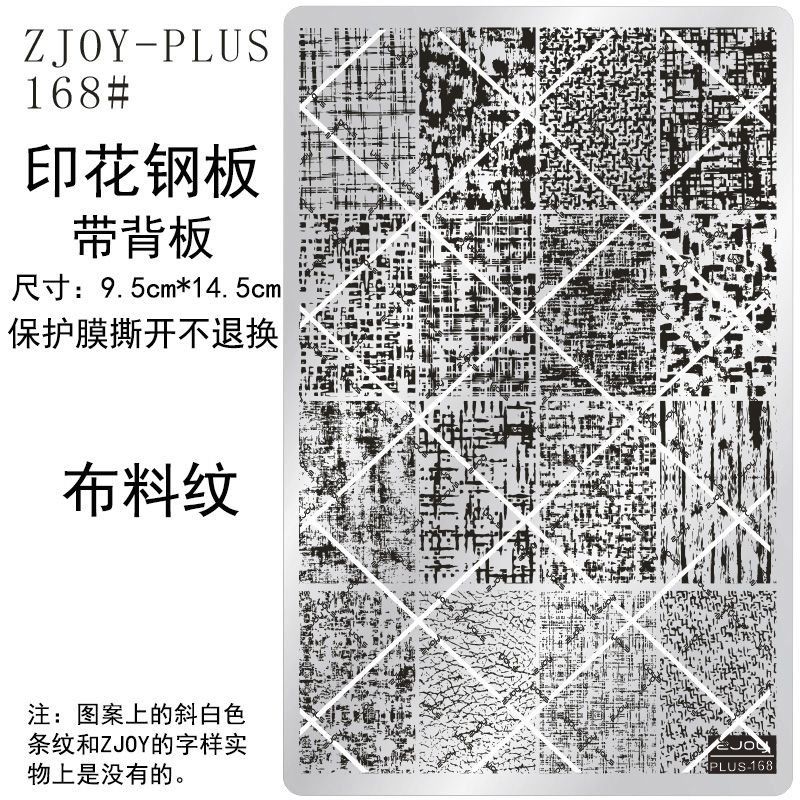 168#ZJOY-PIUS印花钢板美甲印花模版模具格纹条纹布料纹转印板