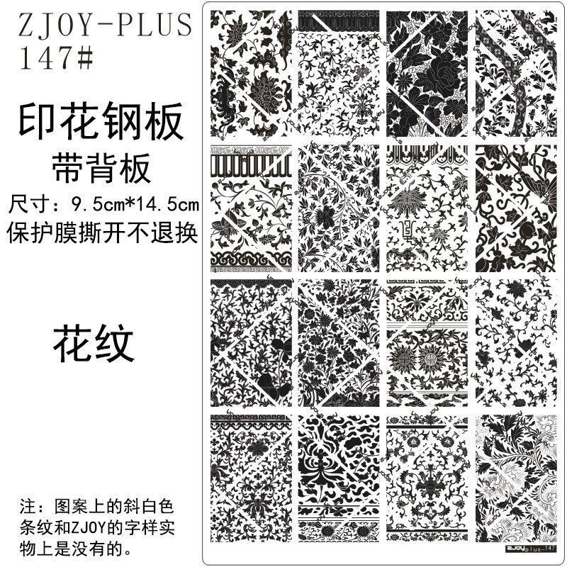 147#ZJOYPIUS印花钢板美甲印花模版印花模具花纹花朵玫瑰花转印板