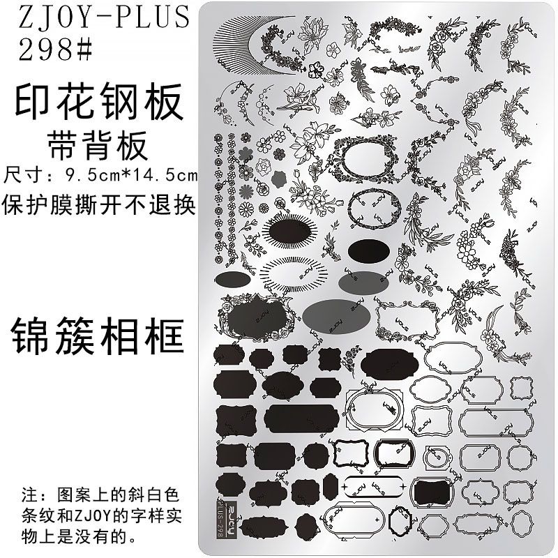 298#ZJOYPIUS印花钢板美甲印花模版印花模具花纹花朵玫瑰花转印板