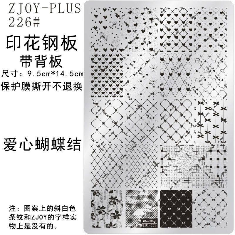 226#ZJOYPIUS印花钢板美甲印花模版蝴蝶印花模具蝴蝶结蕾丝转印板