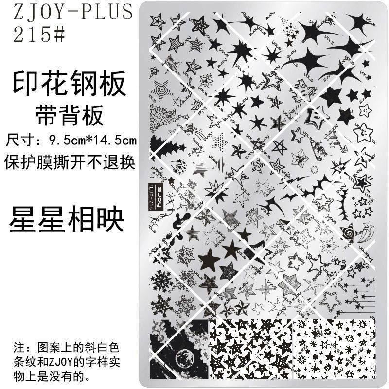 215#ZJOY-PIUS印花钢板美甲印花模版模具星星四芒星爱心转印板
