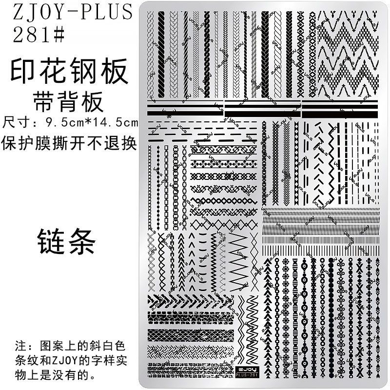 281#ZJOYPIUS印花钢板美甲印花模版模具蕾丝格纹蝴蝶结牛仔转印板