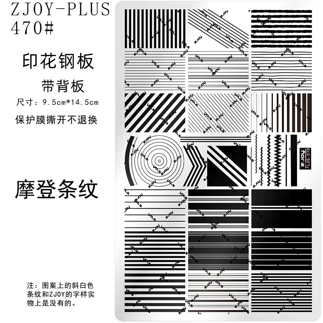 摩登条纹美甲印花钢板