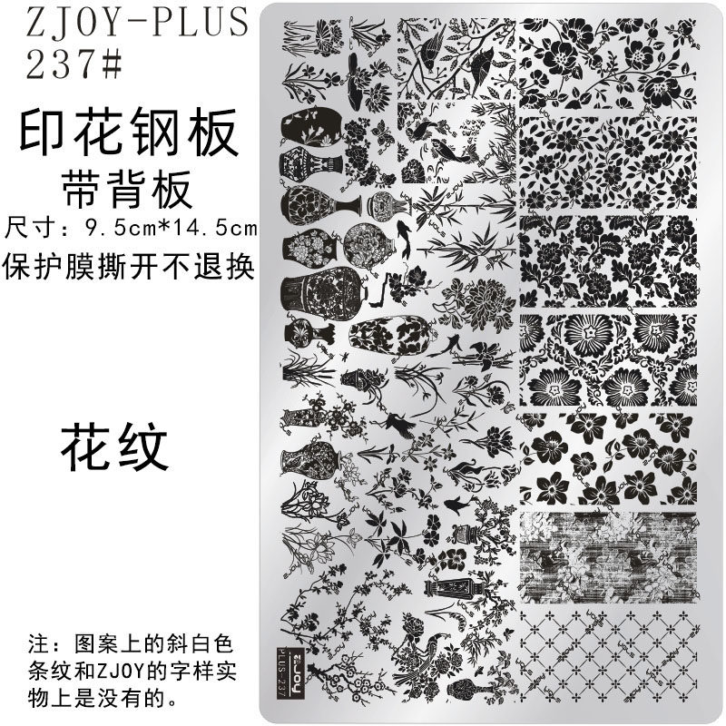ZJOY印花钢板美甲印花模版