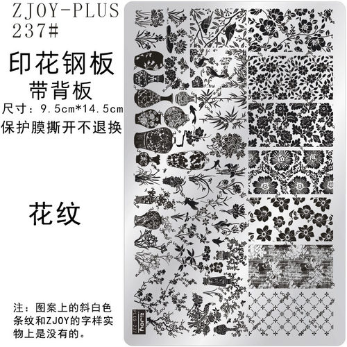 ZJOY印花钢板美甲印花模版