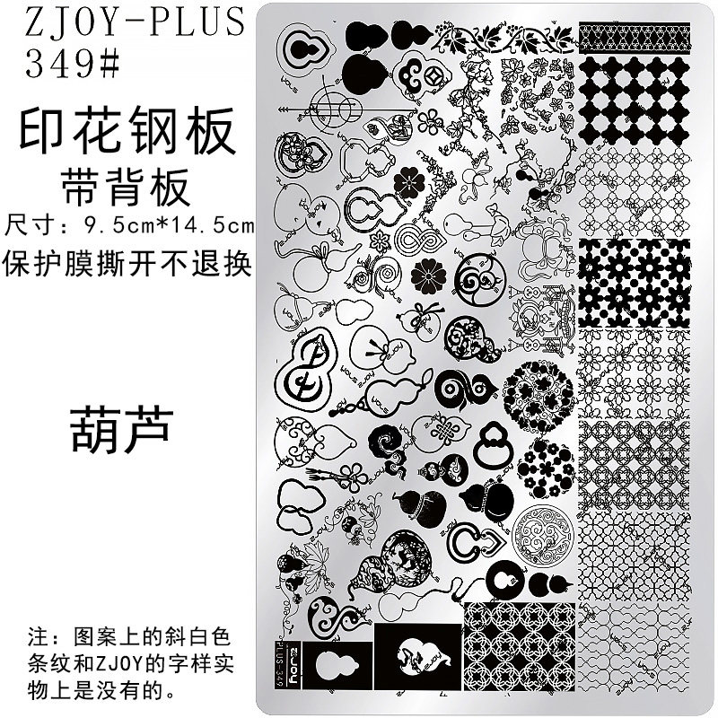 349#ZJOYPIUS印花钢板美甲印花模版葫芦少女卡通动漫动物转印板