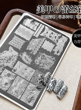 美甲印花钢板蕾丝模具带背板法式图案透明硅胶模板转印章指甲工具