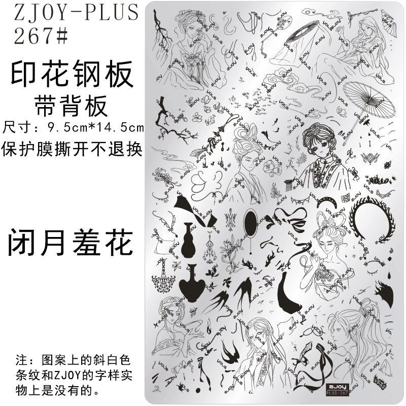267#ZJOYPIUS印花钢板美甲印花模版印花模具美女卡通美少女转印板