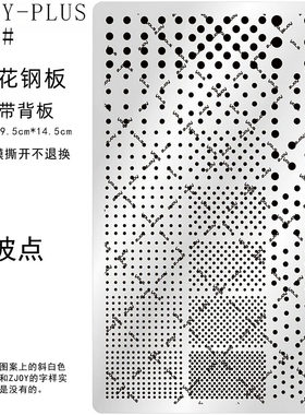 波点美甲印花钢板圆点