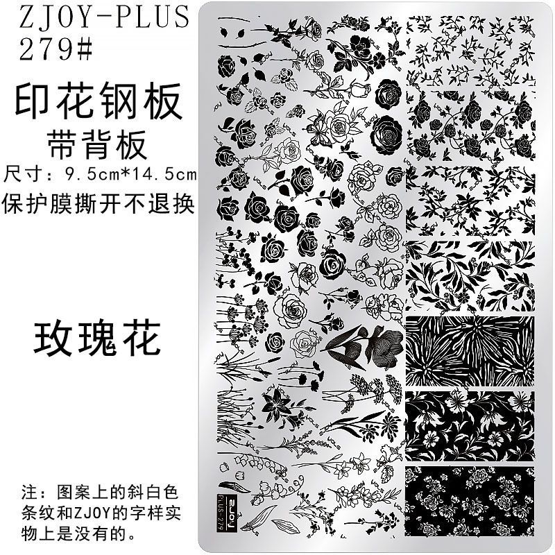 279#ZJOYPIUS印花钢板美甲印花模版印花模具花纹花朵玫瑰花转印板