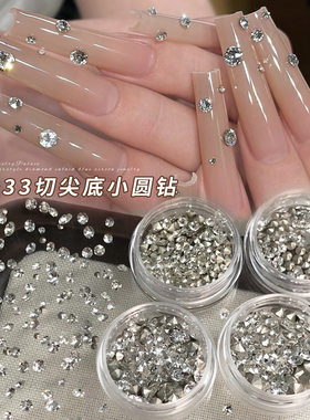 华子33切尖底圆钻美甲饰品爆闪多切面K9水晶填缝钻指甲堆钻球配饰