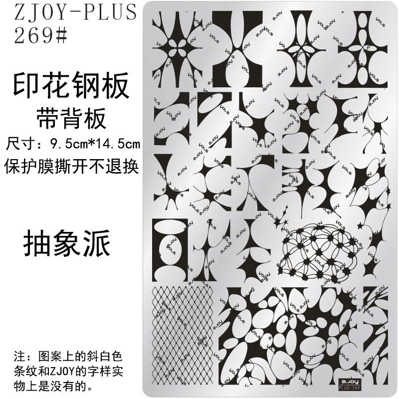 269#ZJOYPIUS印花钢板美甲印花模版印花模具日常抽象气泡纹转印板