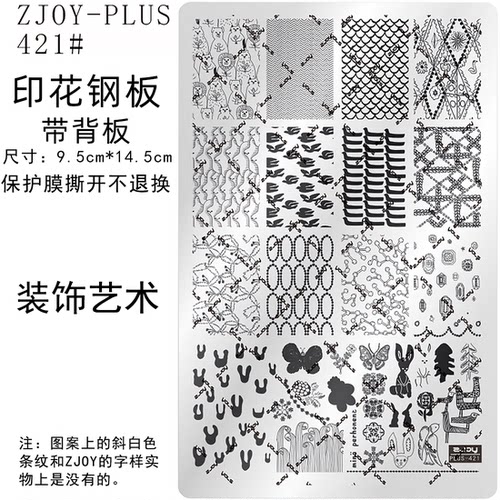 高品质DIY印花转印钢板版
