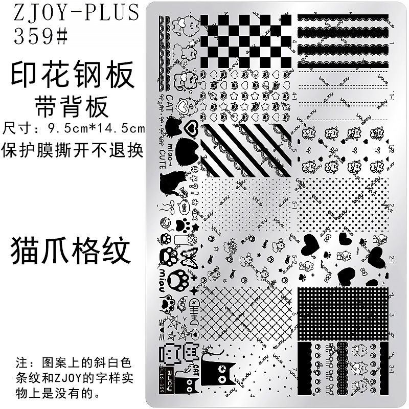 359#ZJOY-PIUS印花钢板美甲印花模版模具猫爪格纹条纹布料转印板